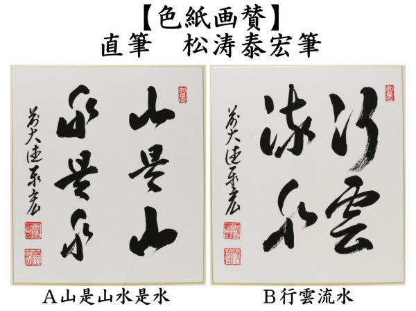 骨董品泰山色紙 骨董品泰山色紙 山下清 トンボ ペン画 色紙 | 株式会社かぐら堂 骨董品