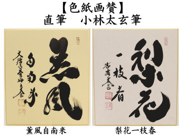 黄花梨 一中禅師書 手彫り達磨大師禅語 筆立 文房具 ペン立て WWWT036 黄花梨 一中禅師書 手彫り達磨大師禅語 筆立 文房具 ペン立て