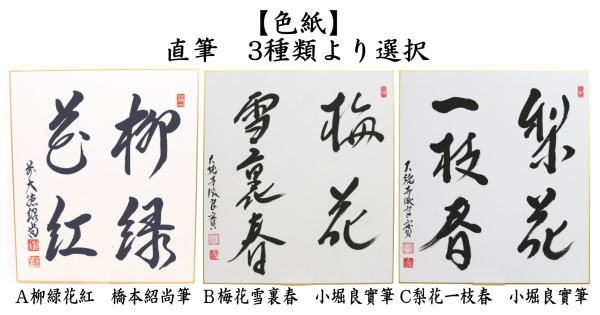 茶道具　茶掛　百花為誰開　橋本紹尚 茶道具】 色紙 橋本 紹尚 百花為誰開 : すいぎょく園 - 通販