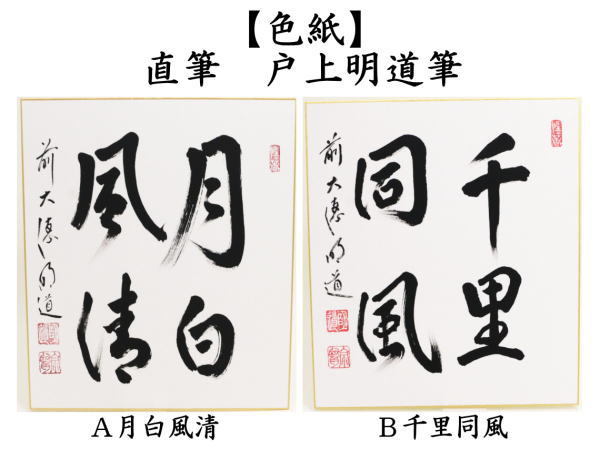 茶道　色紙　二枚 楽天市場】【メーカー公式／クローズピン】もんシリーズ 二