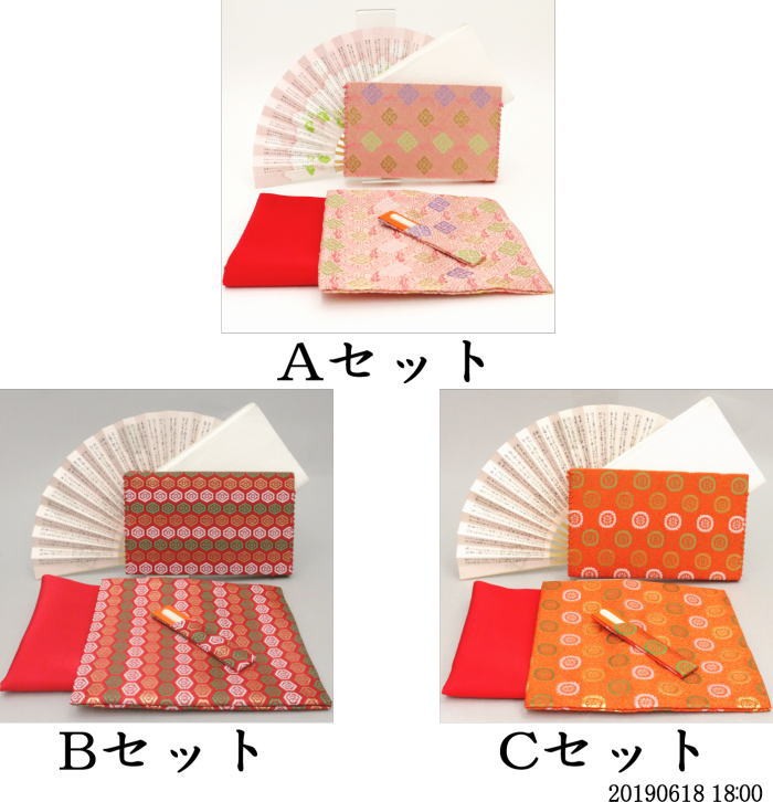 6点入門者裏千家セット　（二折れ帛紗ばさみ・クリアケース入物付）　ピンク系or赤系orオレンジ系