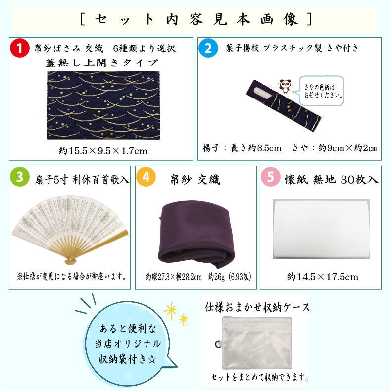 5点入門者男児用セット　（二折れ帛紗ばさみ（外入）　クリアーケース入物付）　6種類より選択