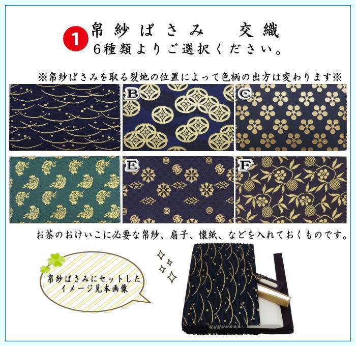 5点入門者男児用セット　（二折れ帛紗ばさみ（外入）　クリアーケース入物付）　6種類より選択