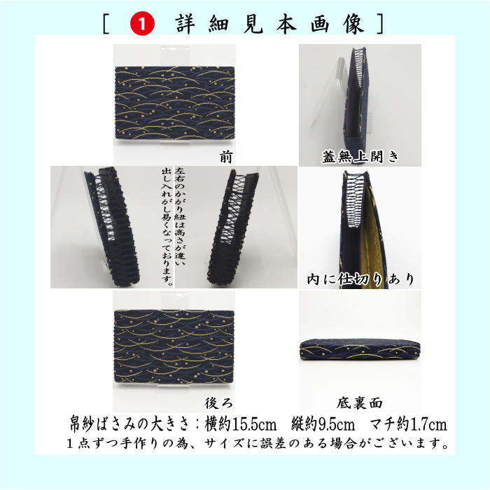 5点入門者男児用セット　（二折れ帛紗ばさみ（外入）　クリアーケース入物付）　6種類より選択