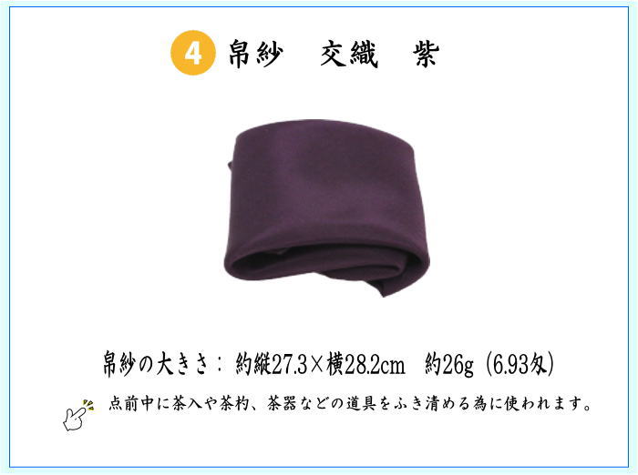 5点入門者男児用セット　（二折れ帛紗ばさみ（外入）　クリアーケース入物付）　6種類より選択