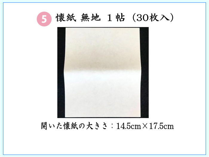 6点入門者男児用セット　（二折れ帛紗ばさみ（外入）　クリアーケース入物付）　4種類より選択