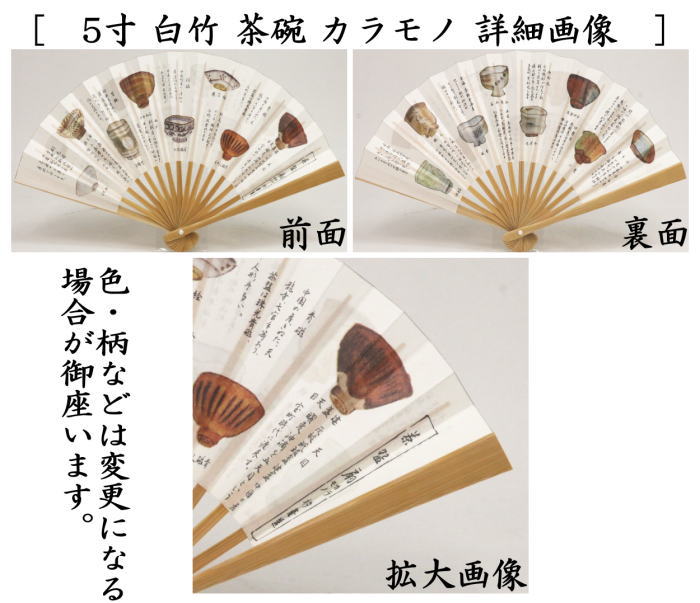 茶道具 扇子 5寸 女性用 茶菓子十二カ月又は名物裂集又は茶碗 カラモノ