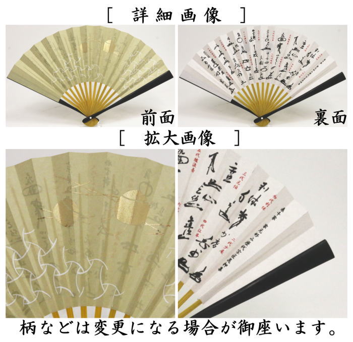 茶道具 扇子 6.5寸 表千家用 中骨黄染め つぼつぼに独楽つなぎ