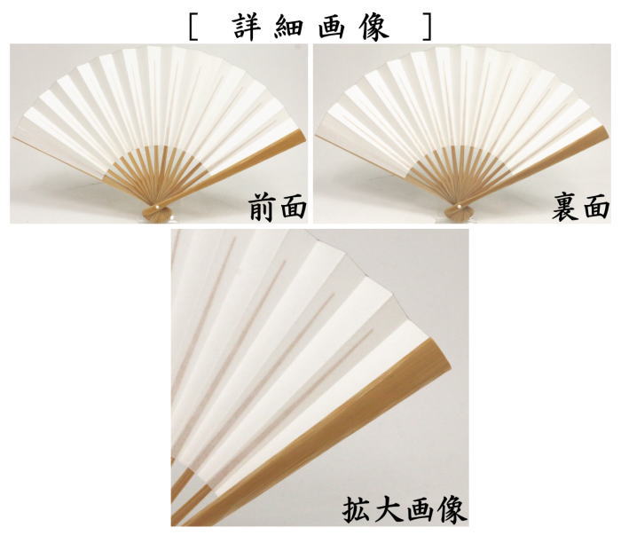扇子　6寸　白扇子　白竹　男子用/男性用