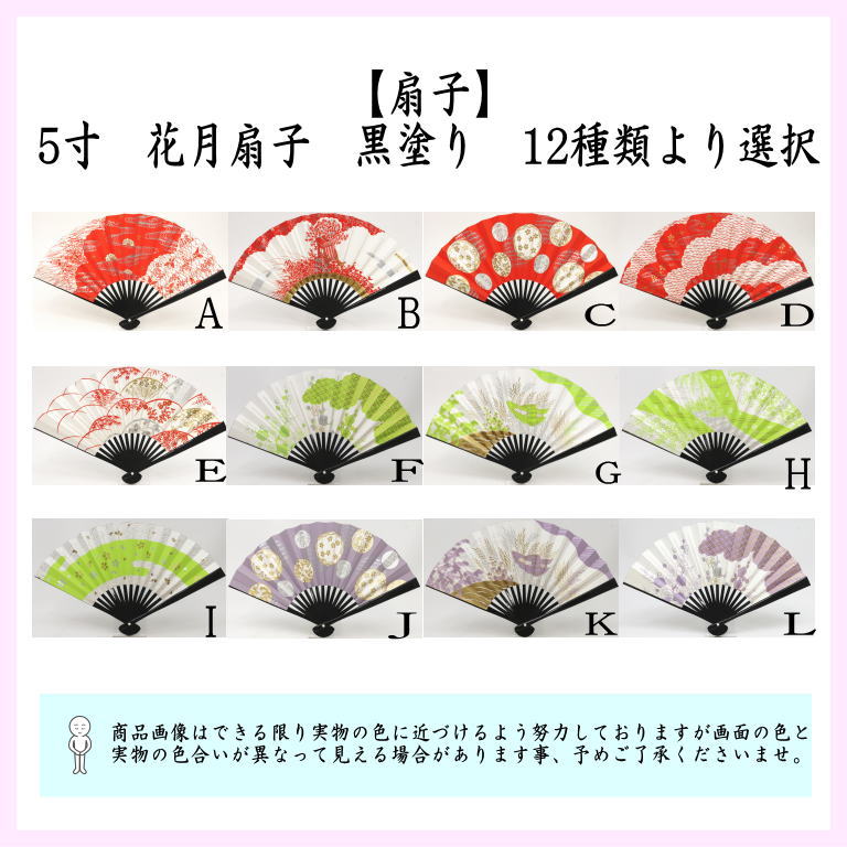 茶道具 扇子 花月扇 花月扇子 黒塗り 5寸 茶道 : 茶道具いまや静香園