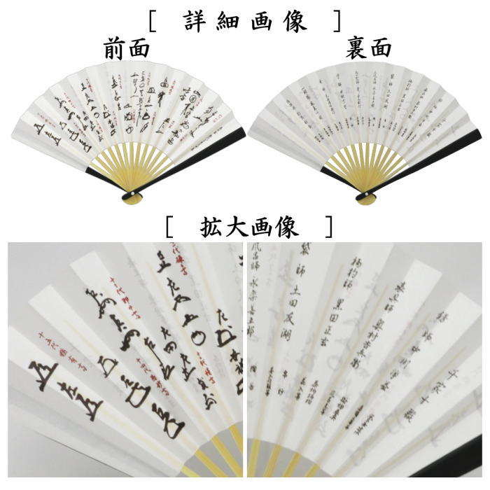 茶道具 扇子 6.5寸 表千家用 黒染め 歴代宗匠花押集 裏：千家十職 定番