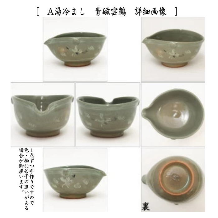 煎茶道具 煎茶器セット 青磁雲鶴又は三島 中村与平作 湯飲み 5客