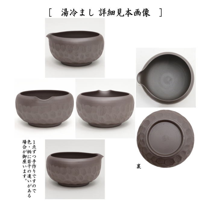 煎茶器セット　萬古焼き（万古焼き）　石垣模様　森伊呂久作　（湯のみ5客・急須・湯冷まし）