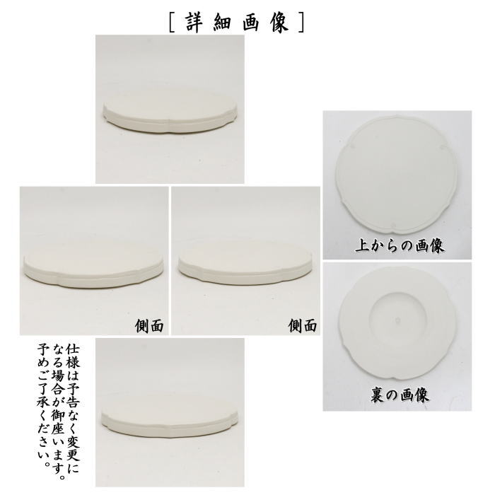 煎茶道具　涼炉台　北村和煌作　陶器製