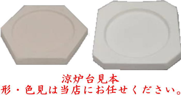 煎茶道具 涼炉 大 炭用 台付 太仙窯 焜炉 茶炉 風炉 茶道 : 茶道具