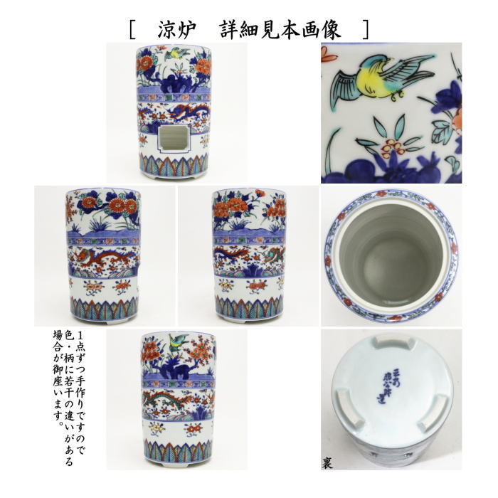 煎茶道具 涼炉 萬歴赤絵 高野昭阿弥作 炭用台付 茶道 : 茶道具