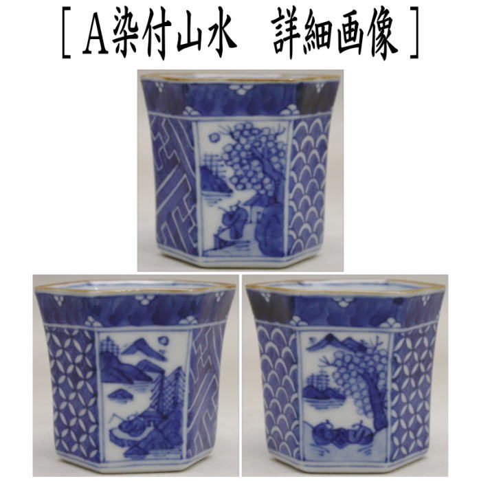 村田亀水 茶巾筒 盆巾筒 4点セット 京焼 陶芸 茶道具 煎茶道具