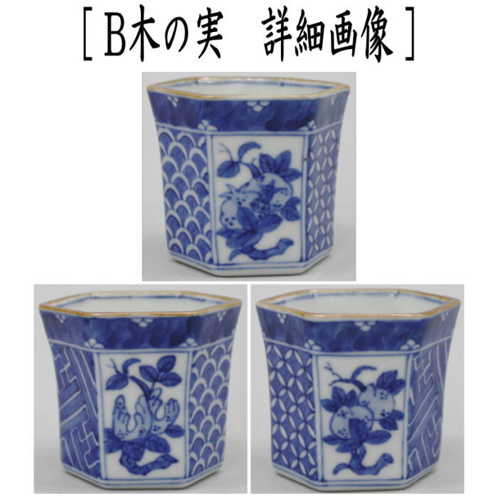 煎茶道具 盆巾筒 茶巾筒 染付山水又は木の実又は花鳥 高野昭阿弥