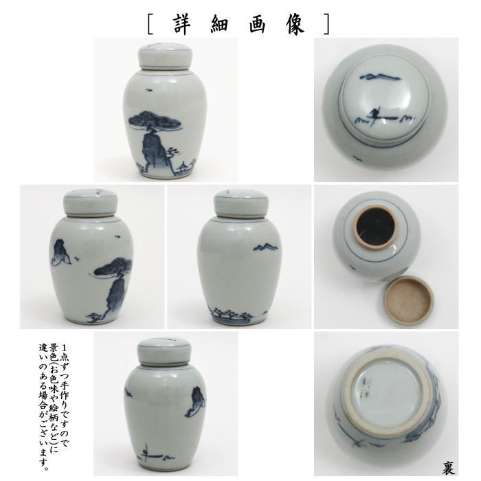 煎茶道具 茶入 有田焼き 古伊万里 山水 利祥作 茶心壷 茶心壺 茶