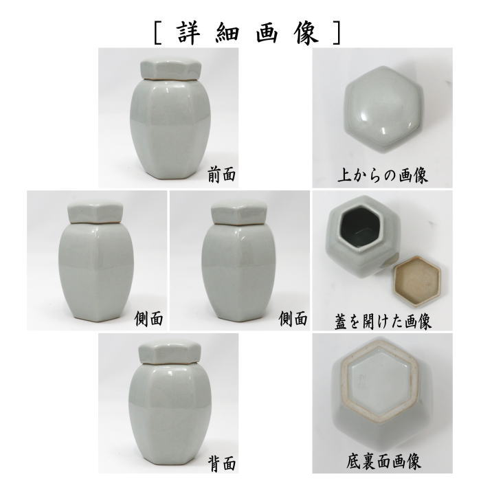 宝山 茶入 煎茶道具 茶道具