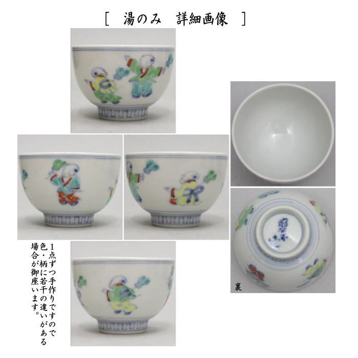 煎茶器セット　京焼き　色絵　唐子　高野昭阿弥作　（湯のみ　5客・宝瓶（急須）・湯さまし）