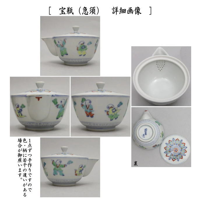煎茶器セット　京焼き　色絵　唐子　高野昭阿弥作　（湯のみ　5客・宝瓶（急須）・湯さまし）