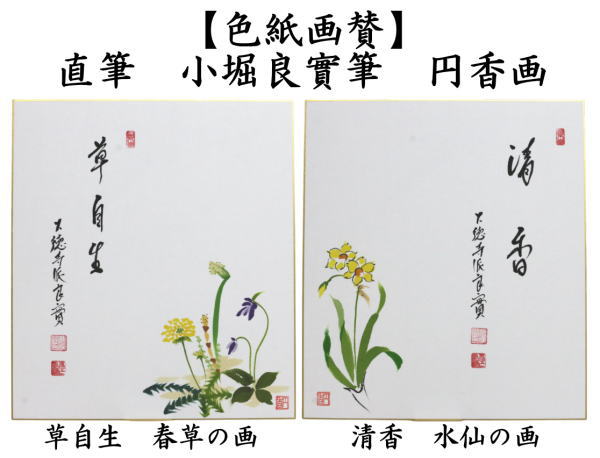 茶道具 行貞造 藤本木田絵付『鶴の絵』桐木地 色紙重香合 イチイ木共箱 茶道具 行貞造 藤本木田絵付『鶴の絵』桐木地 色紙重香合 イチイ