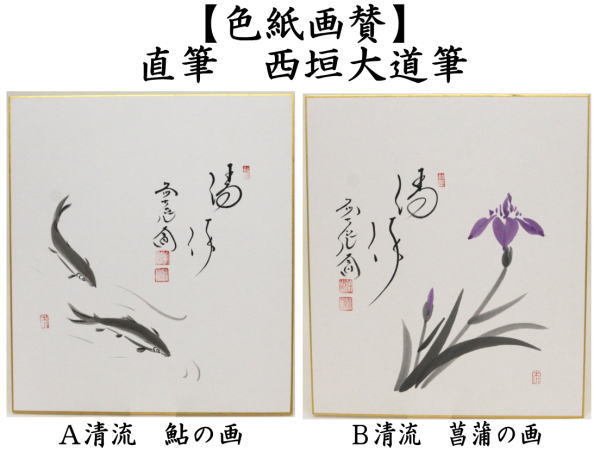 【茶道具】西垣大道筆　七夕　千里同風（共箱）送料込 茶道具】西垣大道筆 七夕 千里同風（共箱）送料込 - メルカリ