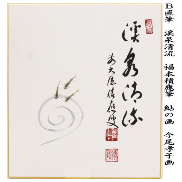 日本画家　野元琴畝『端午清節』双福　掛け軸　絹本　共箱　直筆保証 日本画家 野元琴畝『端午清節』双福 掛け軸 絹本 共箱 直筆保証