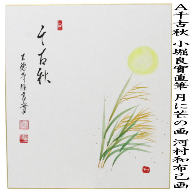 芭蕉 蕪村 一茶 一筆 真蹟集 本編 別冊 複製短冊 芭蕉 蕪村 一茶 一筆 真蹟集 本編 別冊 複製短冊 芭蕉 蕪村 一茶