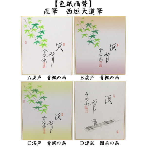 【茶道具】大徳寺西垣宗典和尚筆 案山子画賛　 「秋聲満萬野」軸994 茶道具】大徳寺西垣宗典和尚筆 案山子画賛 「秋聲満萬野」軸994
