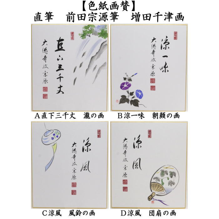道斉翁ふとまに集　上下巻　荒深道斉著 道斉翁ふとまに集 上下巻 荒深道斉著 （漢文入門 (岩波全書 233