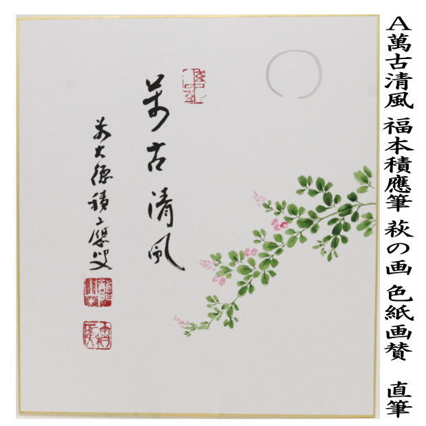 大円庵不昧筆 和歌色紙　元箱付き　書道　茶道 tg-0141_11.jpg?v=1709096362&