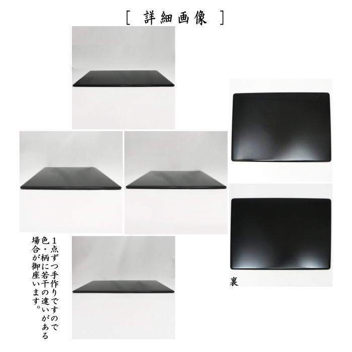 薄板(花入用敷板・花台) 真塗り 角蛤板(蛤端) 川瀬表完作
