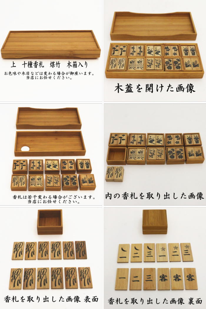 茶道具 七事式用品 上 十種香札 煤竹 茶道 : sitizisiki-21 : 茶道具いまや静香園 - 通販 - Yahoo!ショッピング