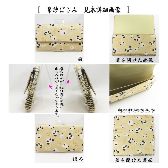 茶道具 帛紗ばさみ＆古帛紗 2点同柄セット 交織 パンダ柄 3種類より