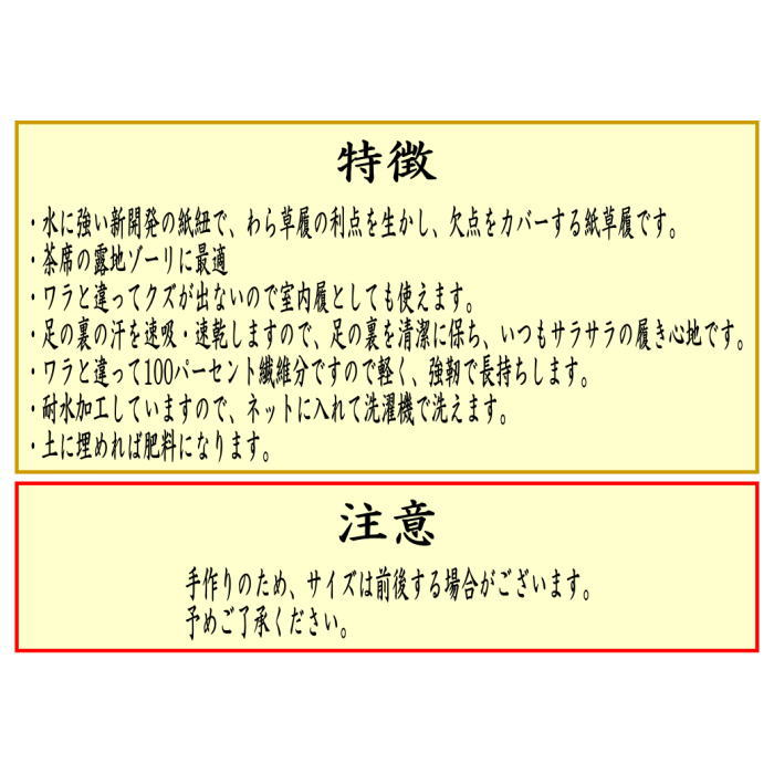 洗える紙製品　エコ紙草履（ぞうり）　太鼻緒　サンダル　1足　露地草履に
