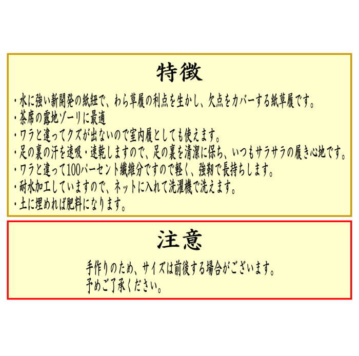 洗える紙製品　エコ紙草履（ぞうり）　サンダル　1足　露地草履に