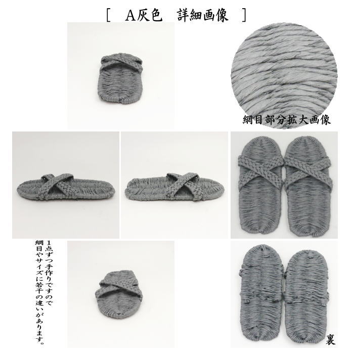 日用品 雑貨 草鞋 わらじ わら草履の代用 洗える紙製品 エコ紙草履