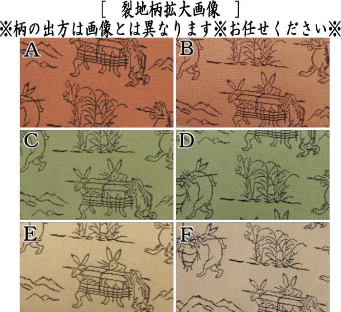 小茶巾入れ　鳥獣戯画