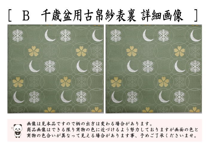 茶道具 古帛紗 千歳盆用 正絹 雪月華 3種類より選択 茶道 : 茶道具