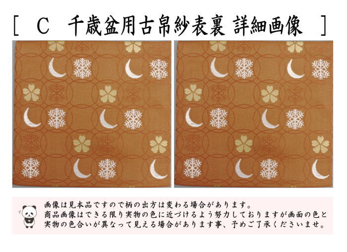 茶道具 古帛紗 千歳盆用 正絹 雪月華 3種類より選択 茶道 : 茶道具