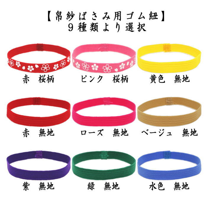 帛紗ばさみ用　ゴム紐　桜柄　赤
