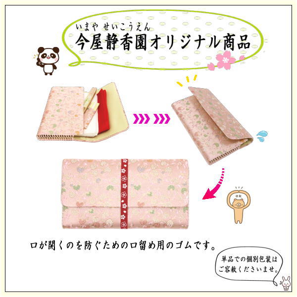 帛紗ばさみ用　ゴム紐　桜柄　赤