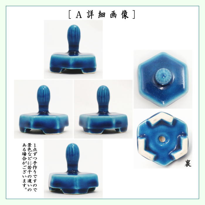 現品限り　茶筌立て（茶筅立て）　陶器製
