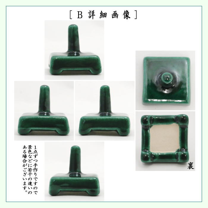 現品限り　茶筌立て（茶筅立て）　陶器製