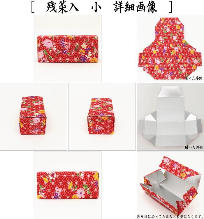 残菜入れ（ざんさいいれ）　小　3枚セット　柄は当店にお任せください。