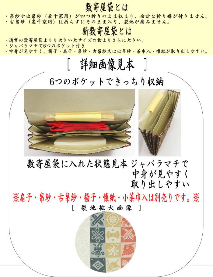 茶道具 数奇屋袋 数寄屋袋 特大サイズ 新数寄屋袋 正絹 遠州緞子