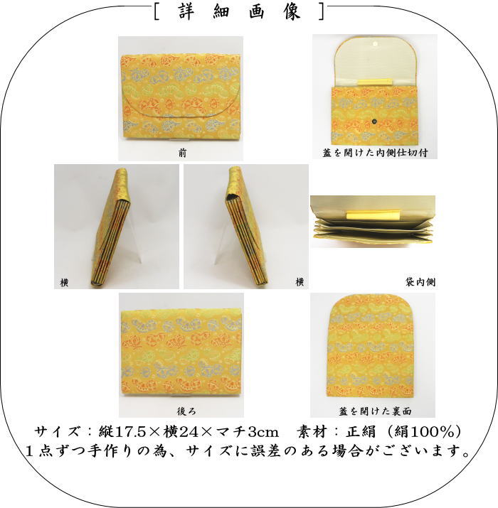 数寄屋袋　特大サイズ　新数寄屋袋　正絹　毬遊び