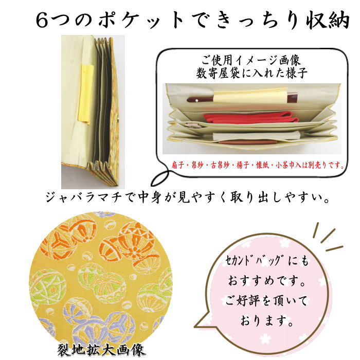 数寄屋袋　特大サイズ　新数寄屋袋　正絹　毬遊び